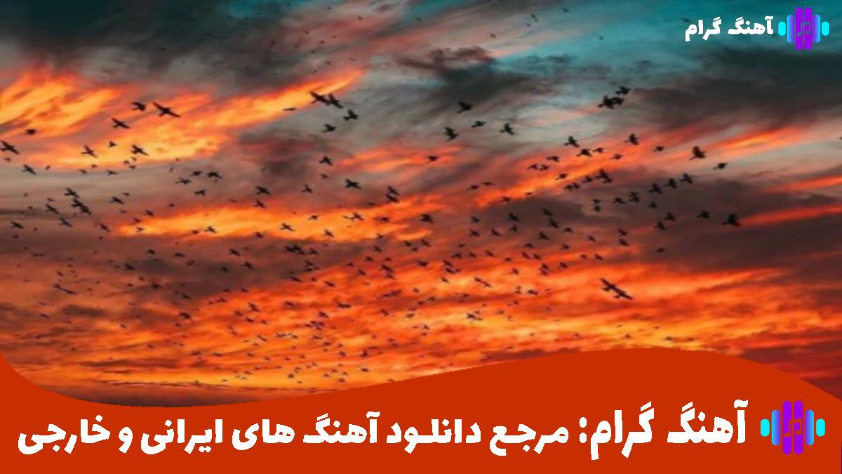 کاور آهنگ آسمون از عرفا و ایمانمون و سامی لو